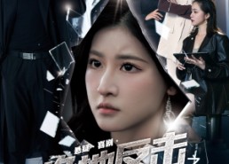 【绝地反击之破碎之人的觉醒】30集在线看短剧全集无删减