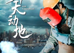 【焊天动地】80集短剧在线免费全集观赏