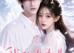 【我的女友是小龙女】51集短剧免费全集随时看