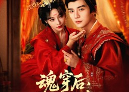 【魂穿后陛下为我撑腰】82集短剧全集免费在线观