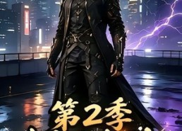 【辍学战神第二季】155集短剧免费全集轻松看