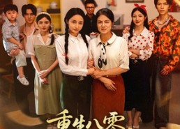 【重生八零离婚后李老太独美】77集免费在线短剧全集瞧