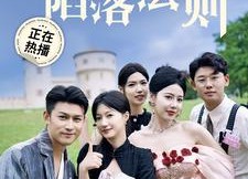 【陷落法则】100集短剧全集在线赏看