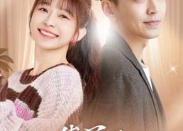 【傅总的实习娇妻驾到】91集短剧免费全集观瞧