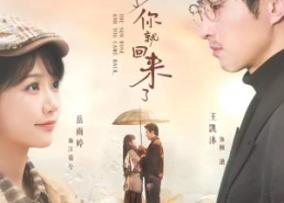 【天亮了，你就回来了】63集短剧在线免费畅看