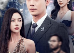 【跪了三年后，我站起来了】59集在线免费短剧全集看