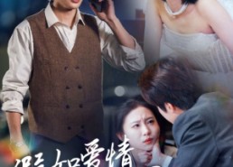 【假如爱情看不见】55集免费短剧在线尽情看