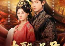 【大夏第一暴君】76集短剧在线免费高清播放