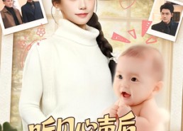 【听见心声后，豪门孕妈救全家】70集短剧在线免费观享