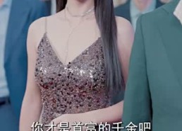 【乘风破浪的婚姻】90集短剧免费在线畅快览