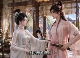 【不会做正妻，但我会教夫君争宠】66集爆款短剧免费观瞧