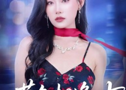 【暮色相逢时】70集短剧全集在线免费速看