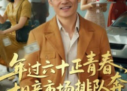 【老夫聊发少年狂，保姆成群很正常】73集短剧全集免费观览