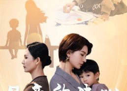 【母亲的决心】31集短剧免费在线全集看