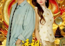 【透视：我有一双神龙眼】100集短剧免费全集赏视