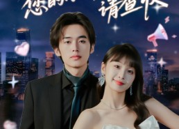 【封总您的小喇叭请查收】74集短剧全集免费线上览