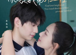 【初恋男友请自重你只是我弟班主任】60集高清短剧全集免费看