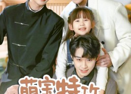 【萌宝特攻之福星驾到】70集精彩短剧在线完整看