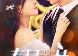 【春日浓情】69集线上短剧免费全集观看