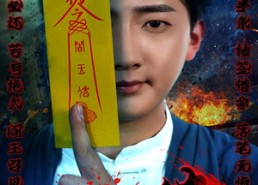 【阎王债】90集短剧免费全集随时观看