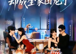 【我是恶毒女配啊，却成全家团宠了】74集短剧免费全集乐看