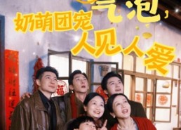 【头顶迷你气泡，奶萌团宠人见人爱】99集短剧全集免费在线速看