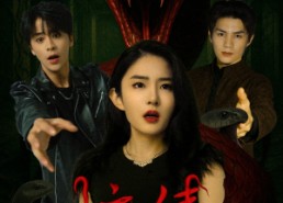 【蛇债】32集网盘短剧免费全集观