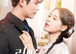 【引野犬装乖】61集在线畅享短剧完整版资源