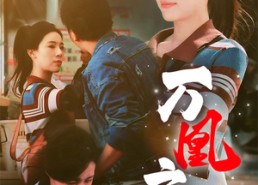 【万凰之王】35集短剧全集在线免费览看