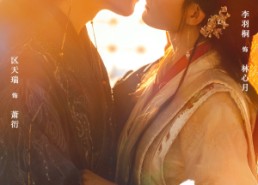 【心上月】80集短剧免费全集在线赏播