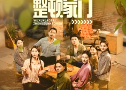 【五旬老太整顿家门】63集免费在线短剧全集看