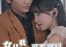 【女儿我们可不可以不忧伤】76集短剧全集免费直看
