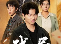 【残局】40集短剧免费完整赏看