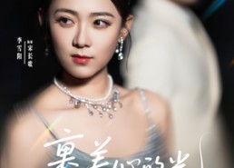 【裹着心的光】87集短剧全集免费畅快观