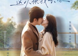 【周教授，这次换我哄你】79集免费短剧畅享观看