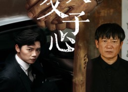 【风吹父子心】65集夸克网盘短剧在线观全剧