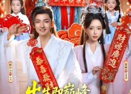 【出生即巅峰，我巅峰更早】92集短剧免费高清观看