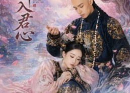 【娇娇入君心】63集短剧免费高清在线观看
