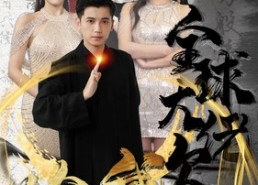 【全球大佬欠我赊刀债】91集短剧免费全集速看