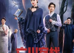 【忘川客栈】56集短剧免费完整版在线赏