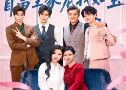 【换了家人，首富全家宠我如宝】71集短剧全集在线畅看