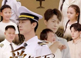 【爱在三万英尺之上】64集短剧免费在线全集看