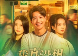 【我真没想重生啊】147集免费短剧全集线上赏