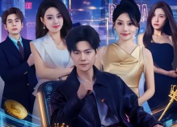 【掌控人心我用情绪掌控一切】80集短剧免费在线观享