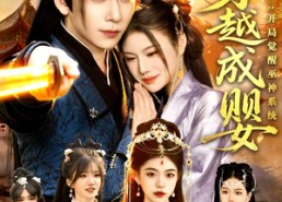 【穿越成婴：开局觉醒巫神系统】87集精彩短剧免费在线观看