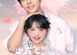 【小哭包的校草邻居惊呆了】82集免费短剧全集赏播