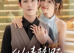 【纵情焚野】72集短剧免费全集在线赏看