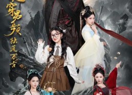 【她魂穿男频独道万古】75集短剧在线精彩速看