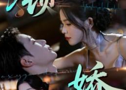 【锁娇】64集免费短剧完整版在线赏