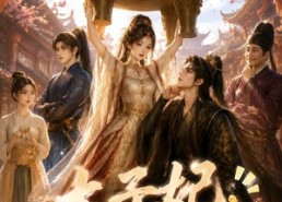 【太子妃扛家记】57集免费短剧全集畅看